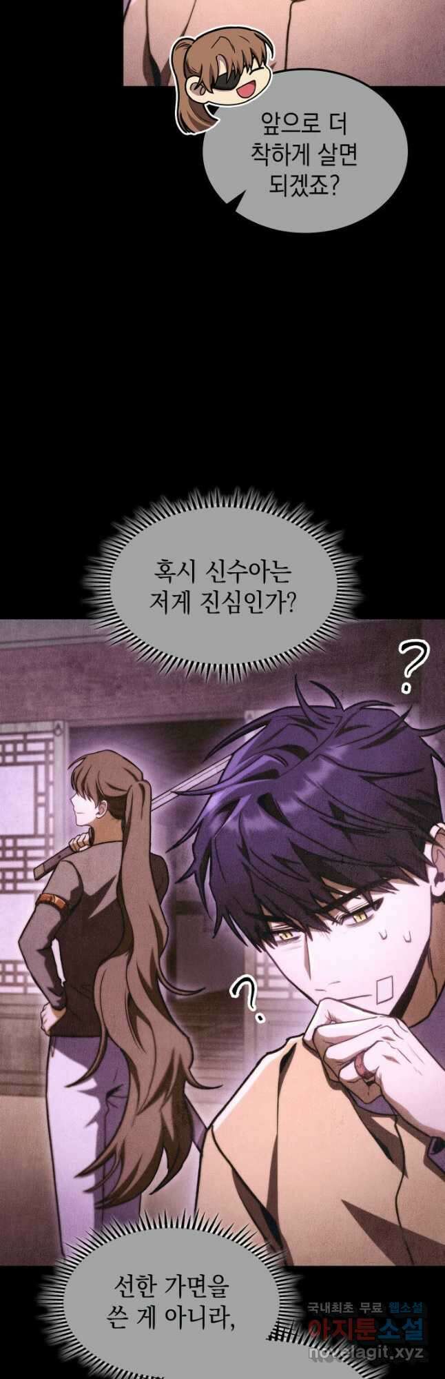 F급 사주 헌터 41화 56