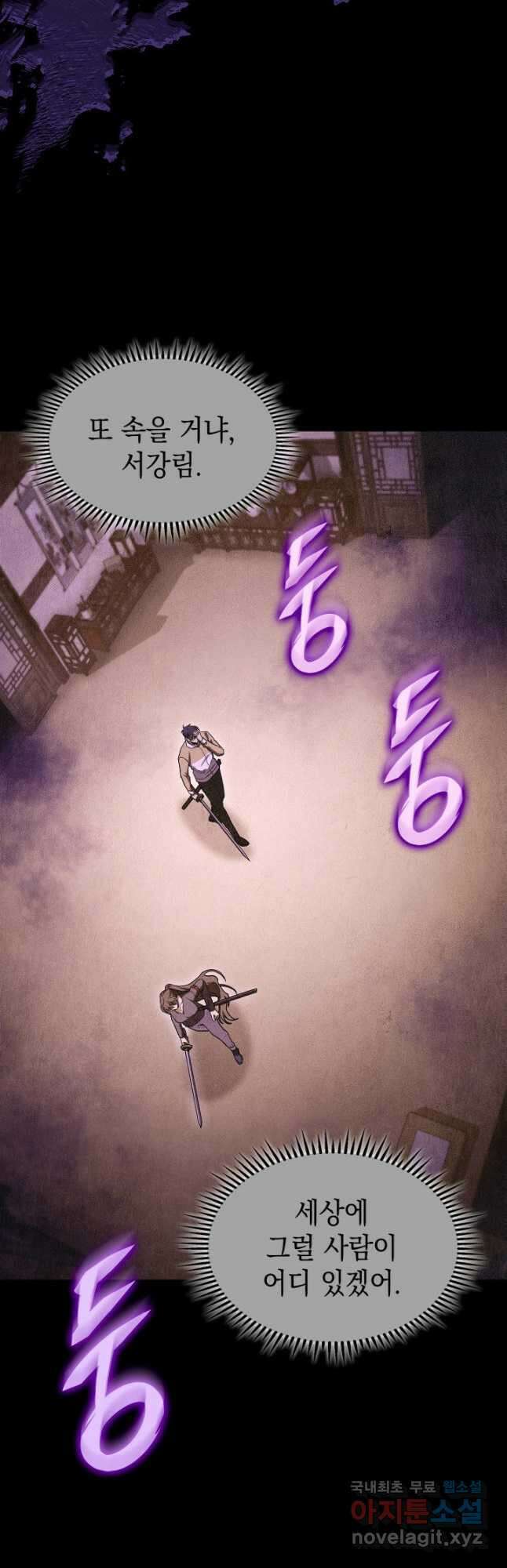 F급 사주 헌터 41화 59