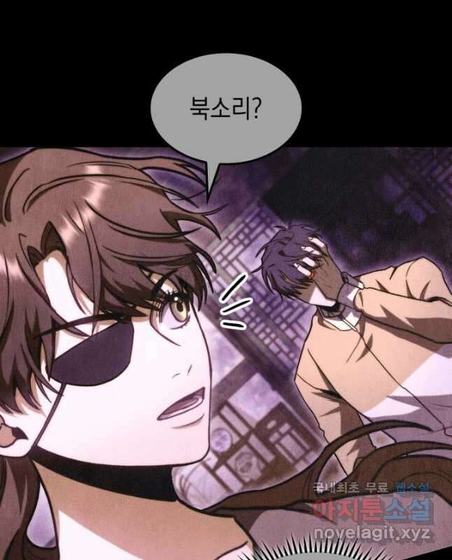 F급 사주 헌터 41화 60