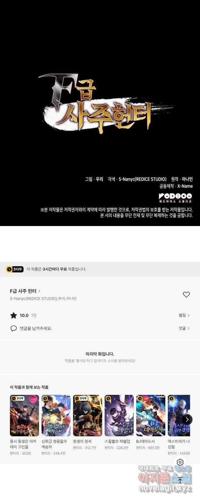 F급 사주 헌터 41화 66