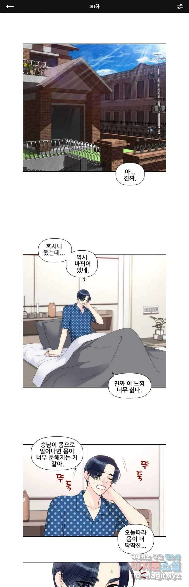 키스가 필요해 36화 1