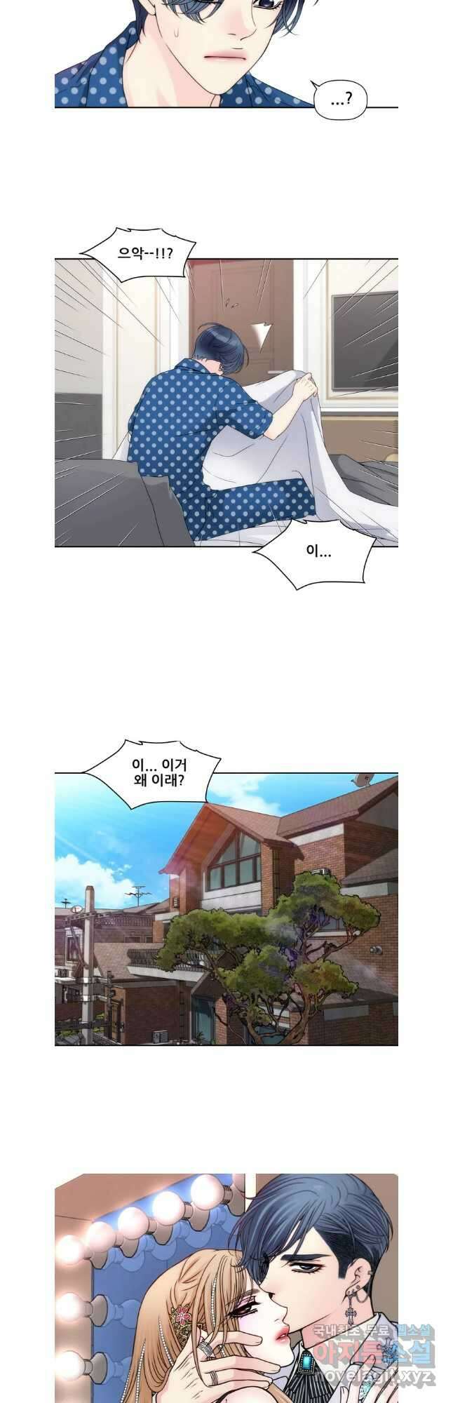키스가 필요해 36화 2