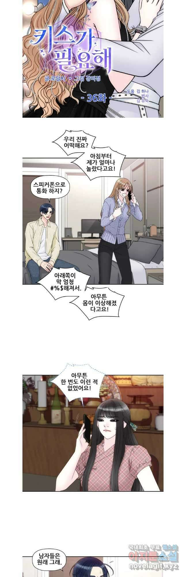 키스가 필요해 36화 3