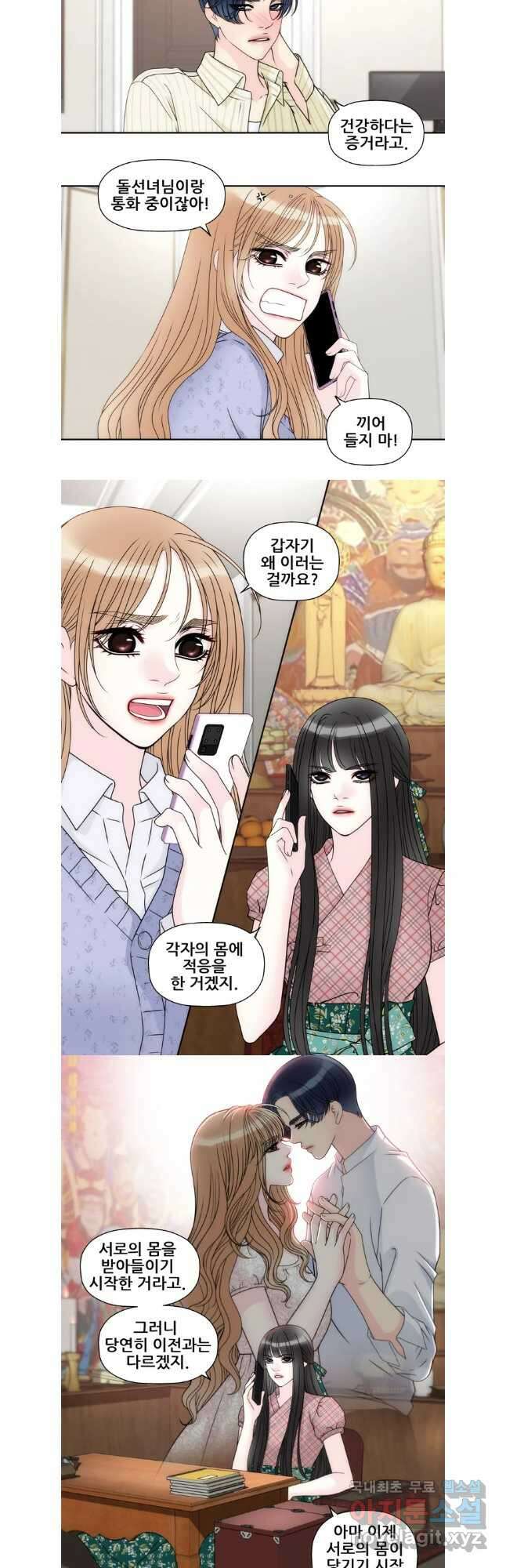 키스가 필요해 36화 4