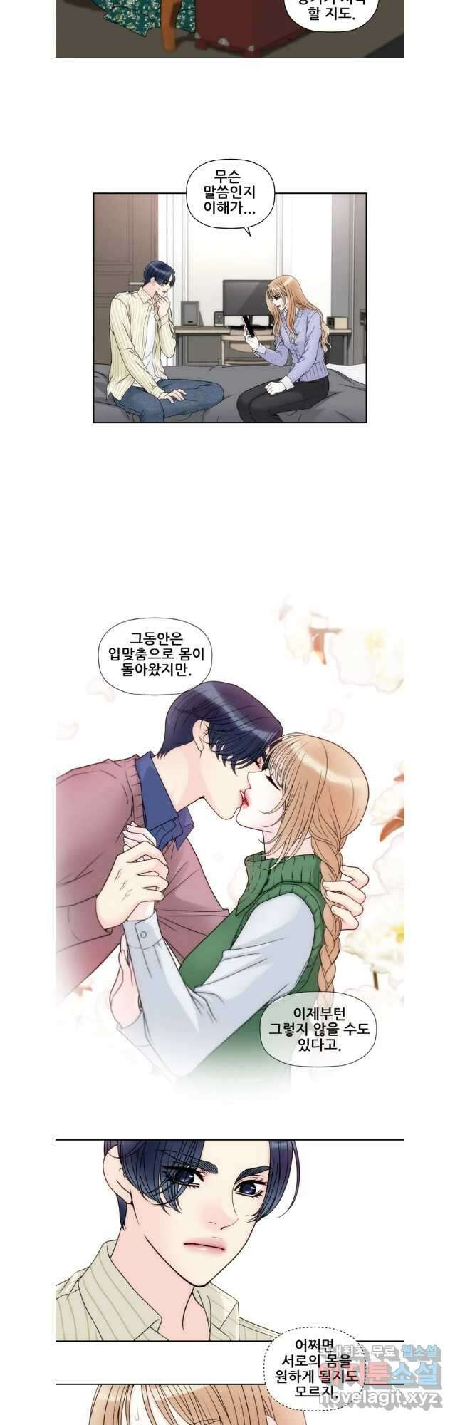 키스가 필요해 36화 5