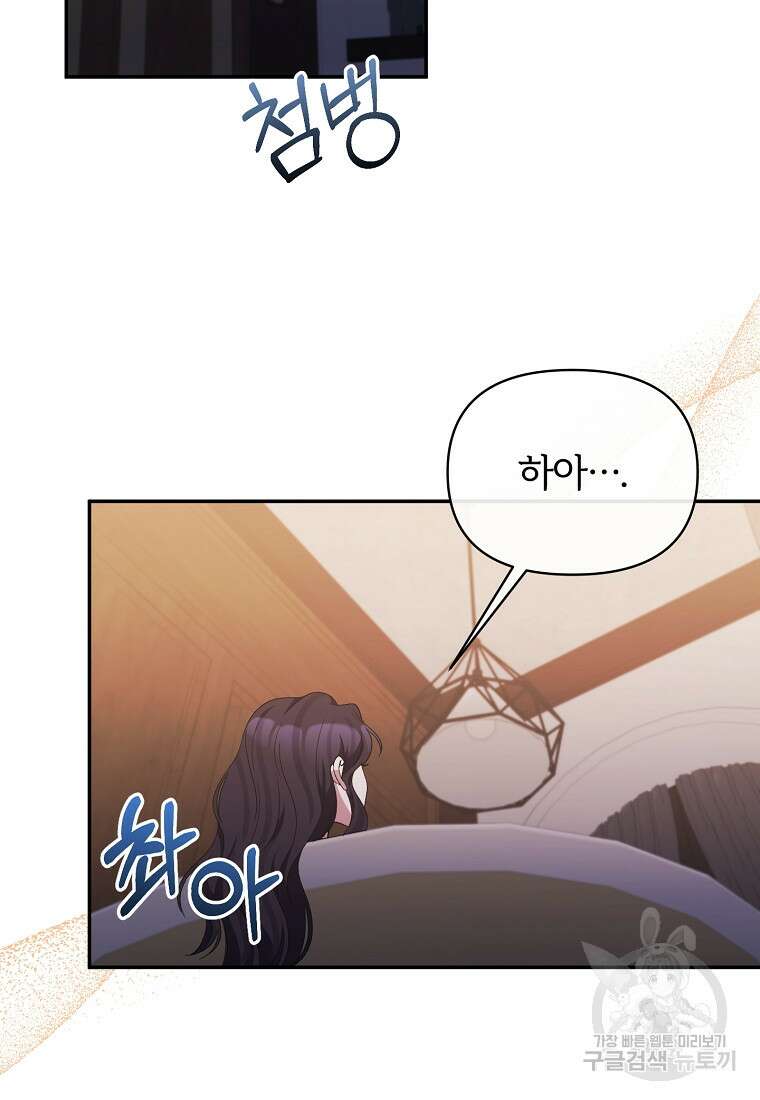 북부 대공의 정체가 흑막 악녀라 곤란하다 91화 2