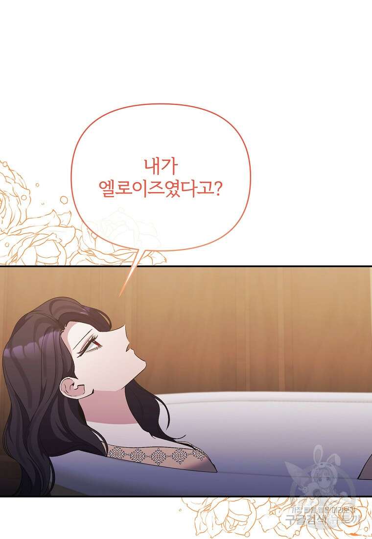 북부 대공의 정체가 흑막 악녀라 곤란하다 91화 3