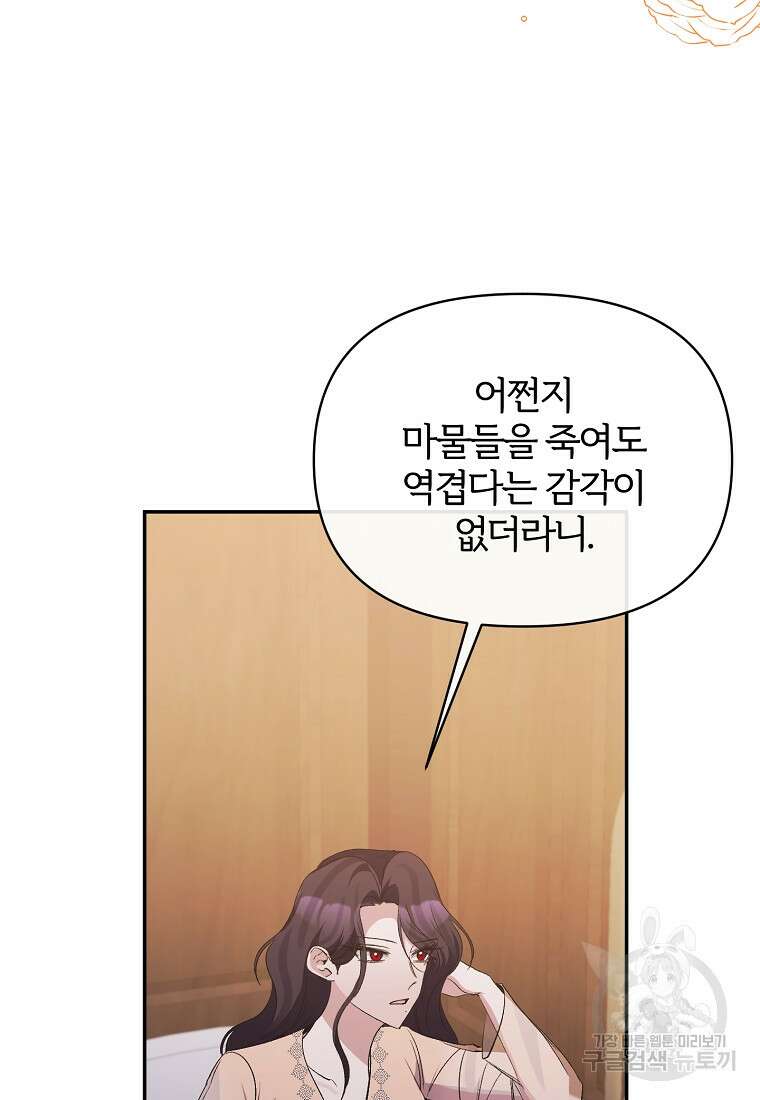 북부 대공의 정체가 흑막 악녀라 곤란하다 91화 4