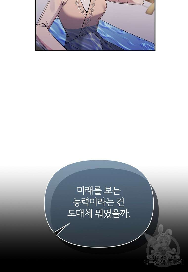 북부 대공의 정체가 흑막 악녀라 곤란하다 91화 5