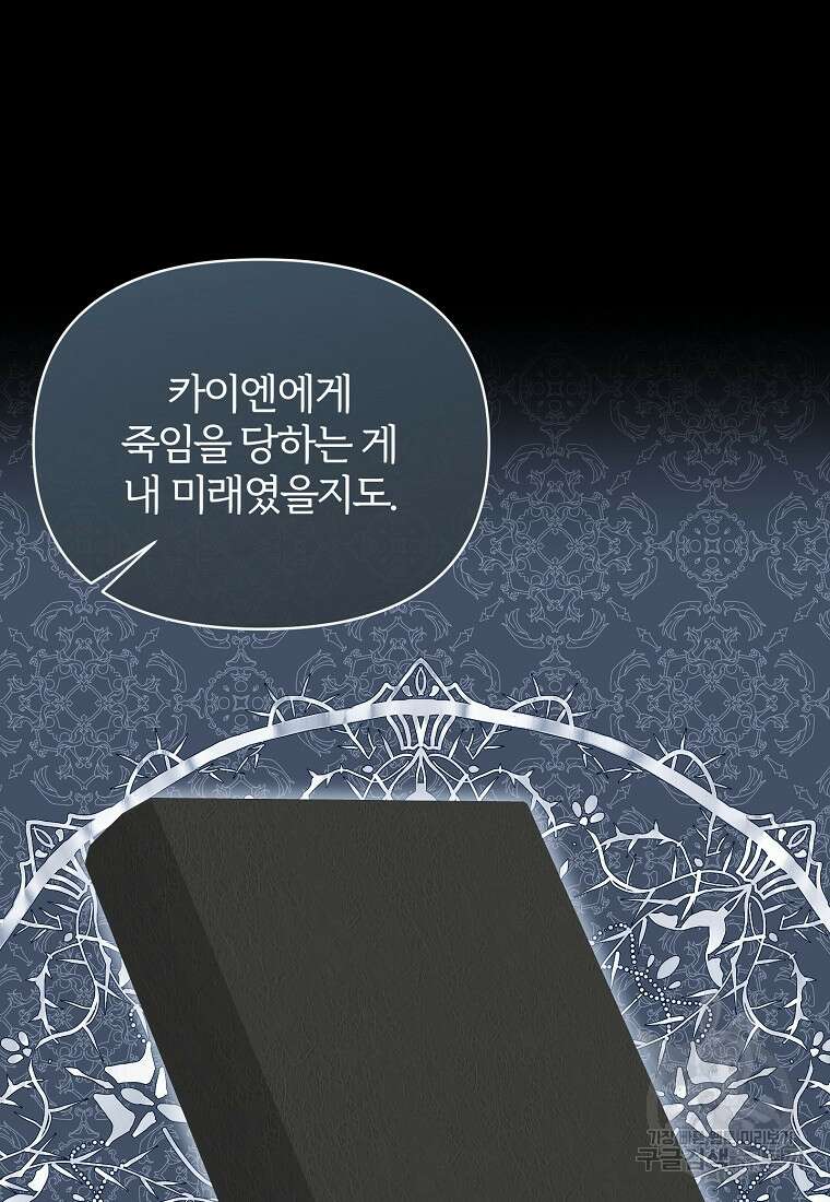 북부 대공의 정체가 흑막 악녀라 곤란하다 91화 6