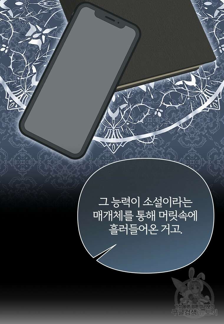 북부 대공의 정체가 흑막 악녀라 곤란하다 91화 7