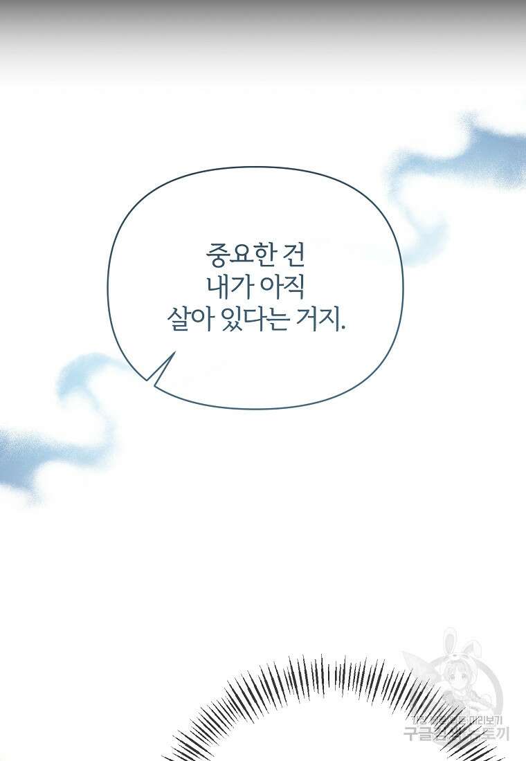 북부 대공의 정체가 흑막 악녀라 곤란하다 91화 8