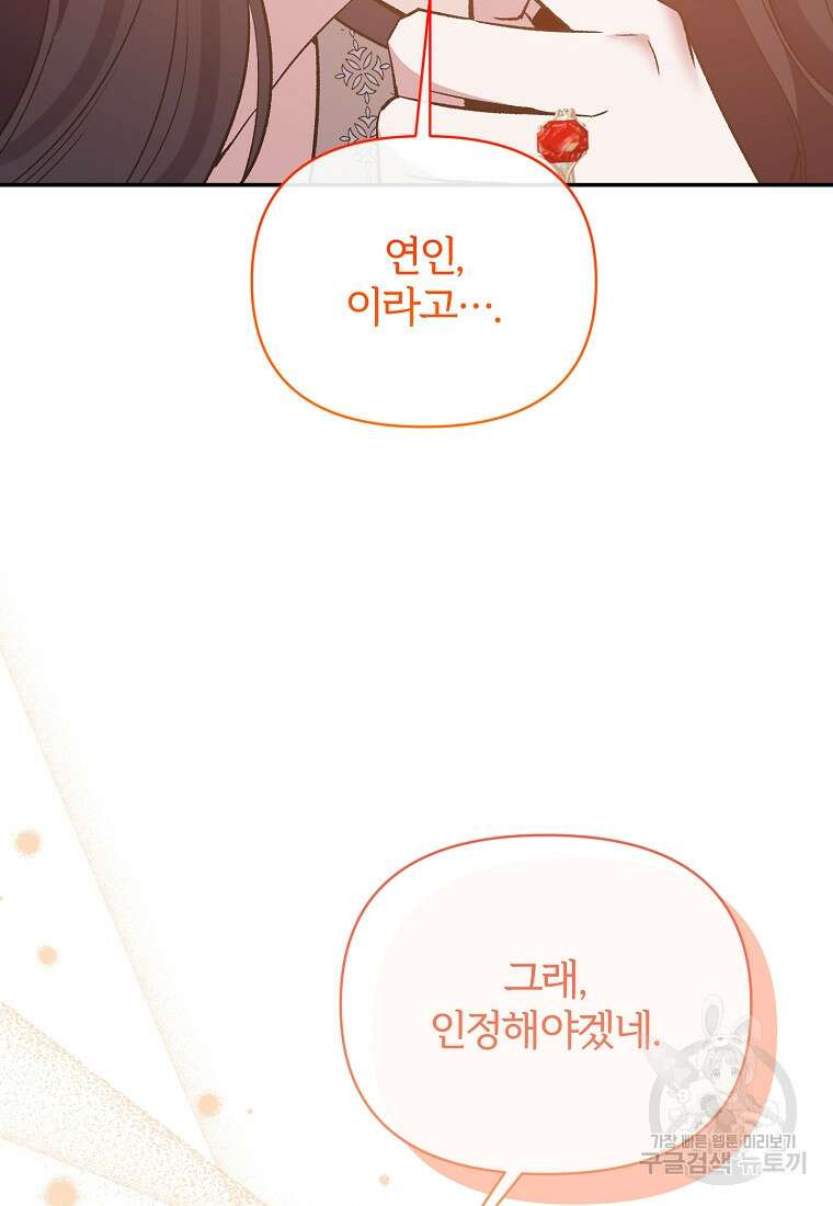 북부 대공의 정체가 흑막 악녀라 곤란하다 91화 12