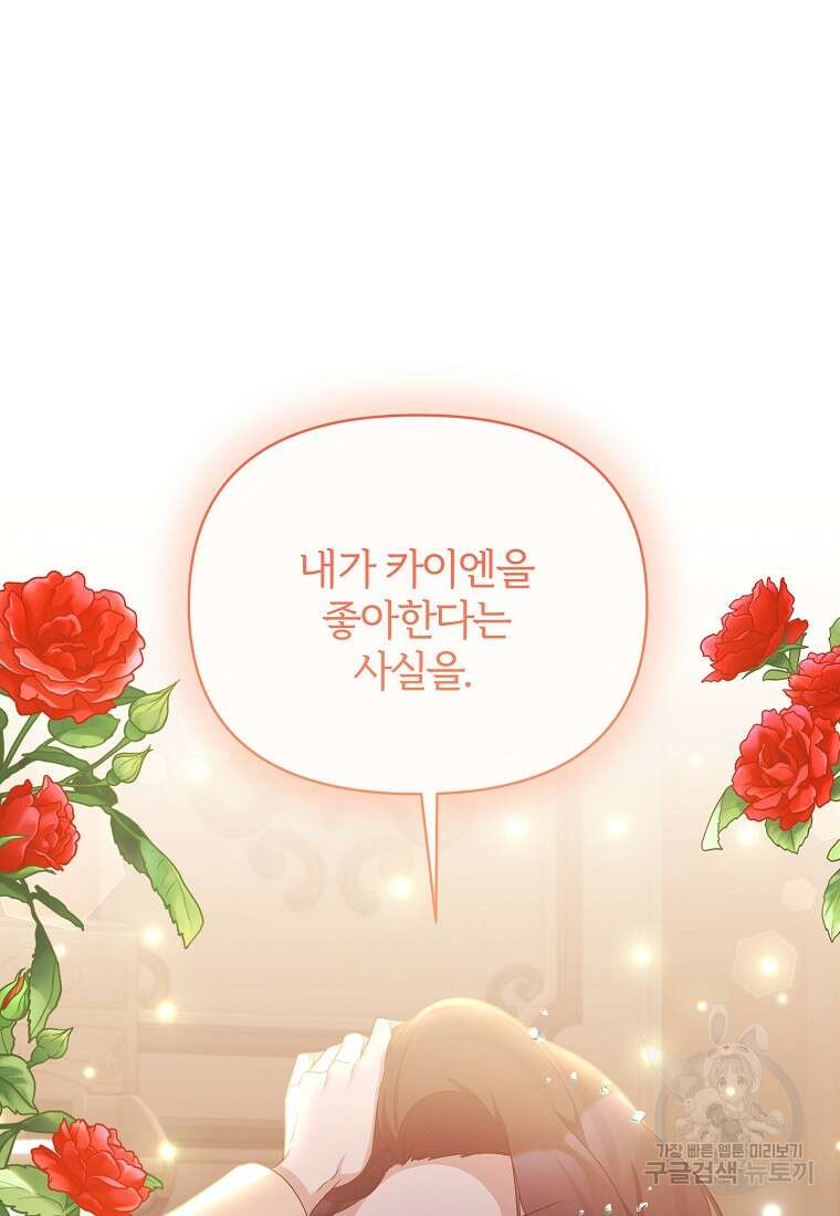 북부 대공의 정체가 흑막 악녀라 곤란하다 91화 14