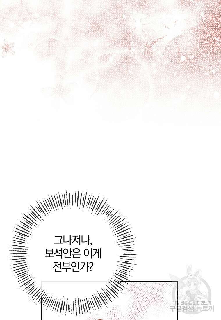 북부 대공의 정체가 흑막 악녀라 곤란하다 91화 16