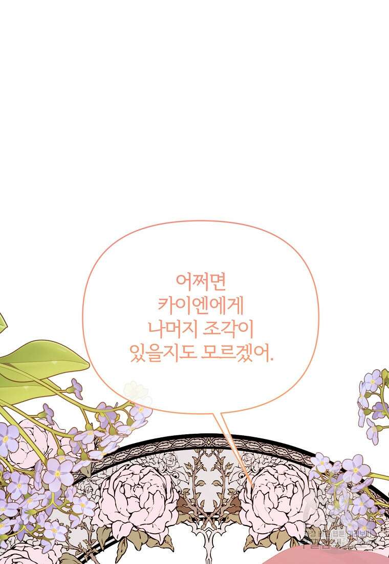 북부 대공의 정체가 흑막 악녀라 곤란하다 91화 18