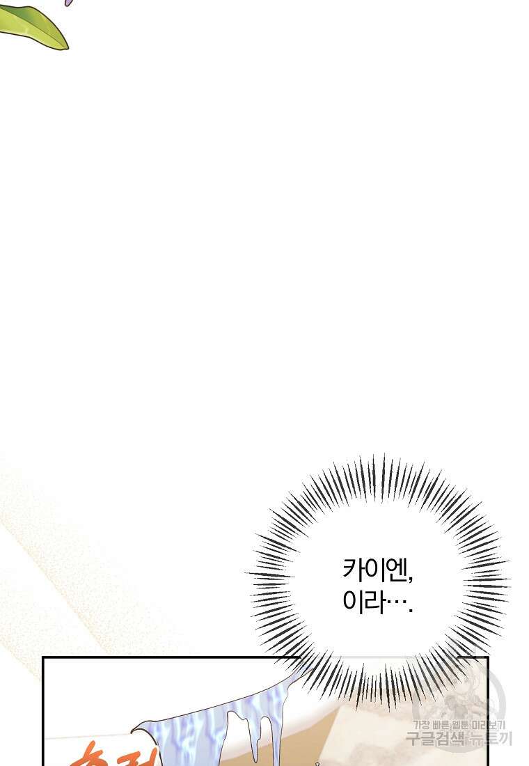 북부 대공의 정체가 흑막 악녀라 곤란하다 91화 20