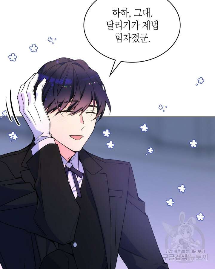 오라버니가 너무 순해서 걱정이다 78화 3