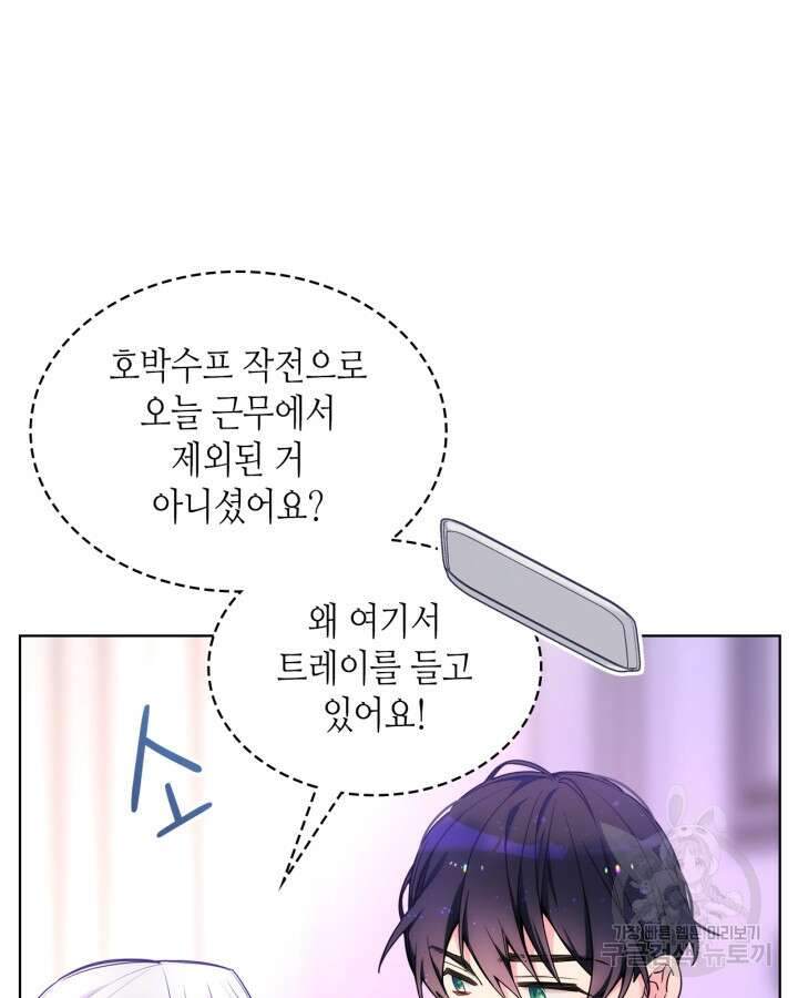 오라버니가 너무 순해서 걱정이다 78화 7