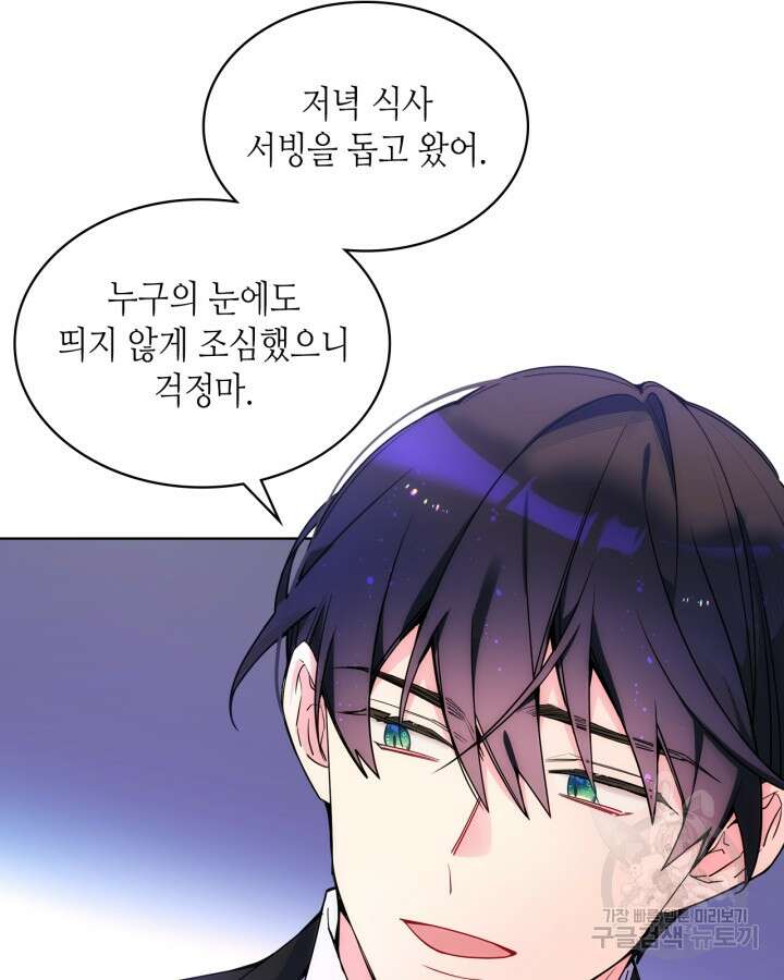 오라버니가 너무 순해서 걱정이다 78화 9