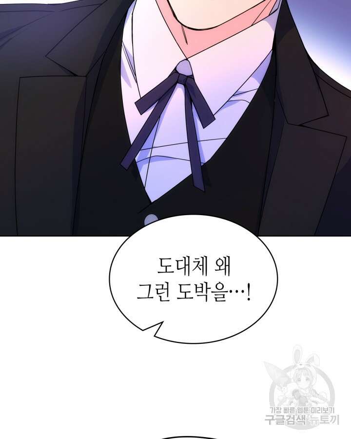 오라버니가 너무 순해서 걱정이다 78화 10