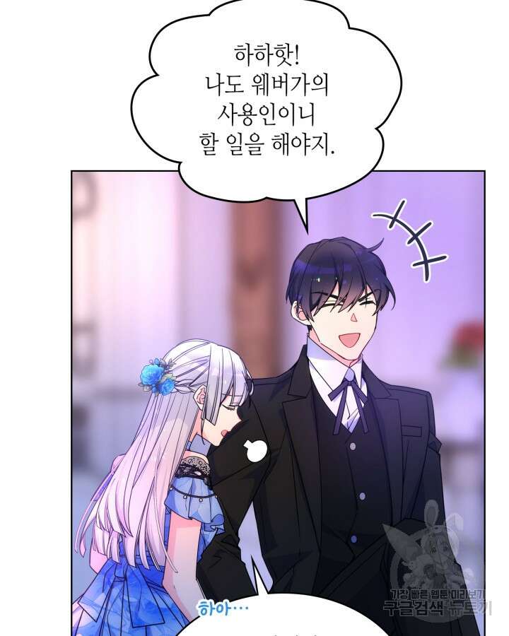 오라버니가 너무 순해서 걱정이다 78화 11