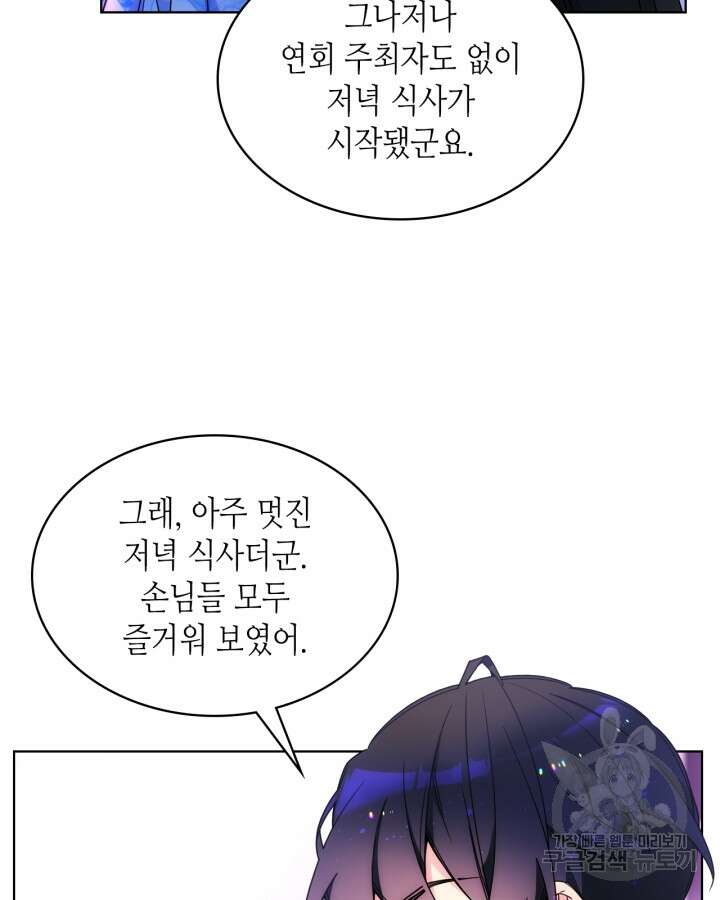 오라버니가 너무 순해서 걱정이다 78화 12