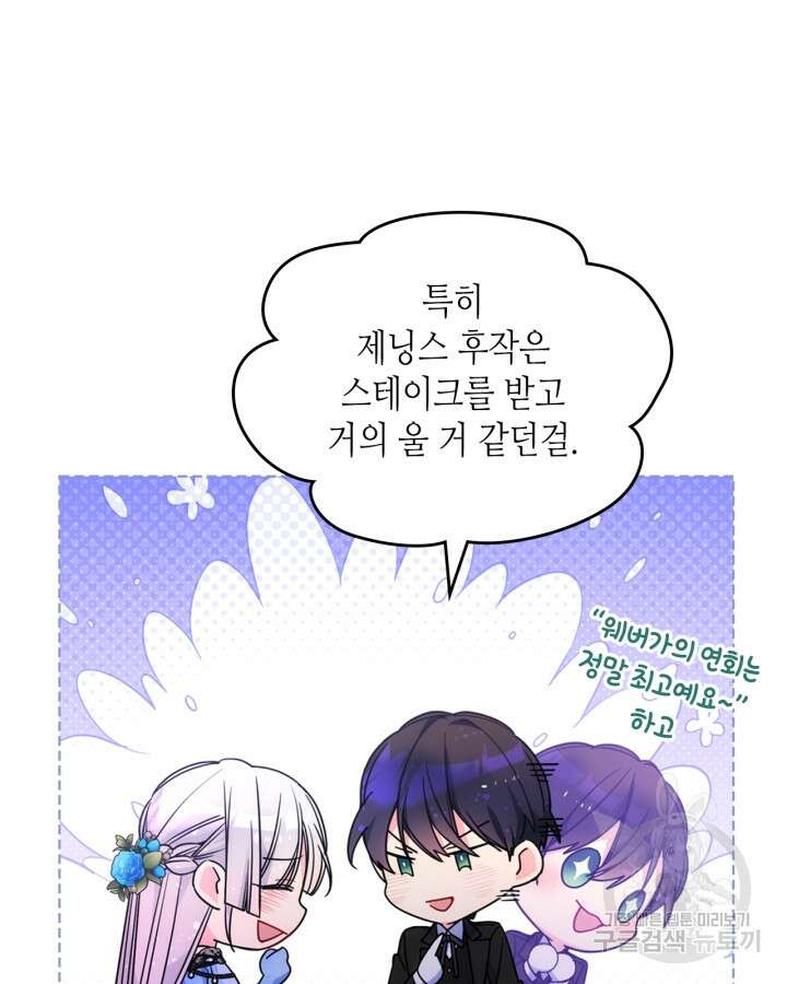 오라버니가 너무 순해서 걱정이다 78화 14