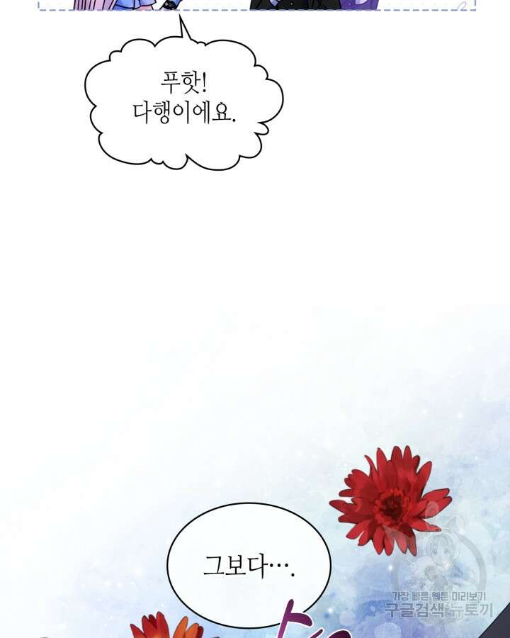 오라버니가 너무 순해서 걱정이다 78화 15