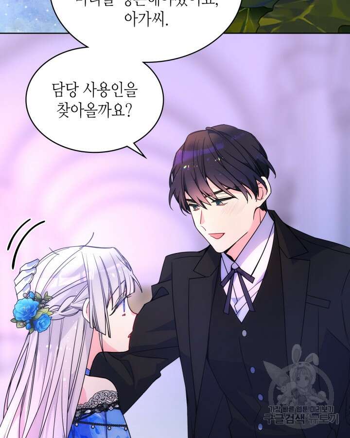 오라버니가 너무 순해서 걱정이다 78화 17