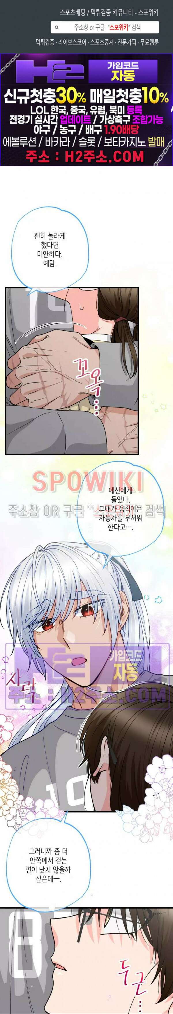 우리 집 황자님 8화 1