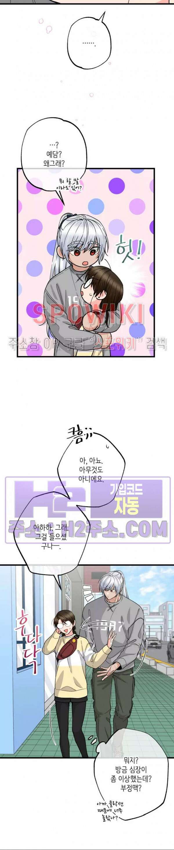 우리 집 황자님 8화 2