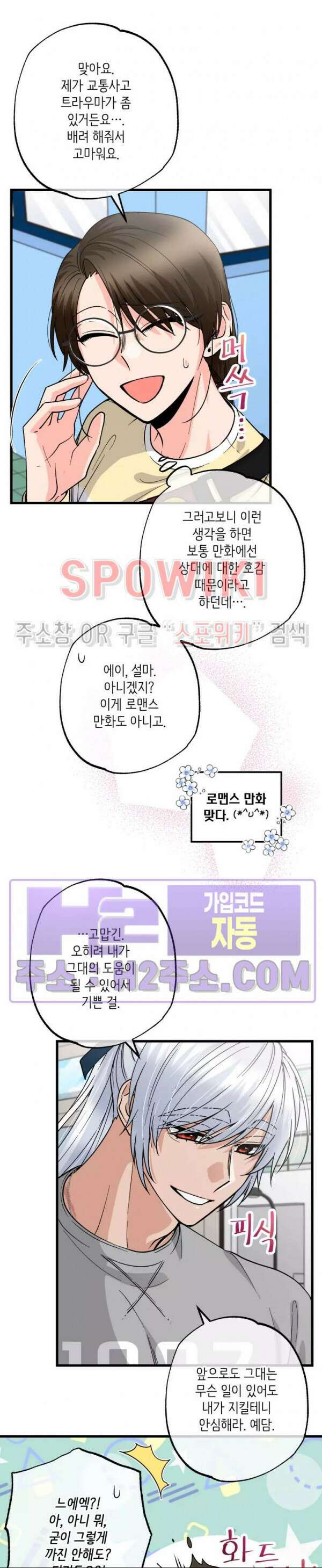 우리 집 황자님 8화 3