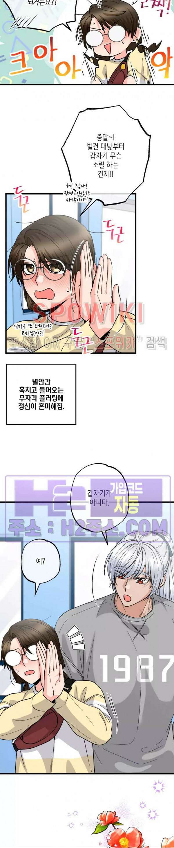 우리 집 황자님 8화 4