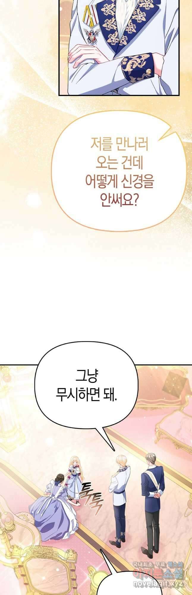 모두의 황녀님 32화 2