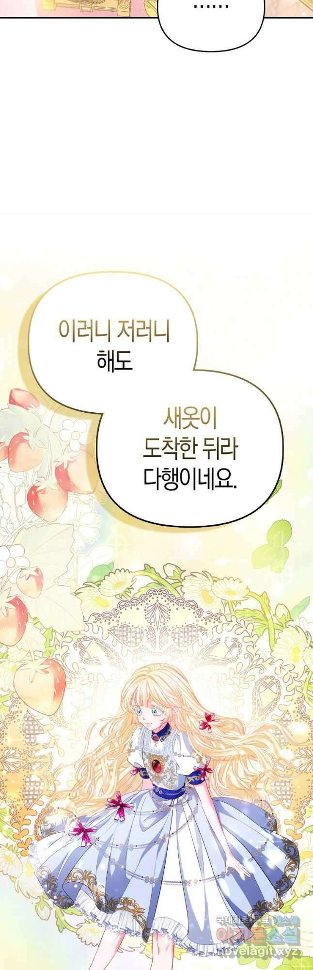 모두의 황녀님 32화 3