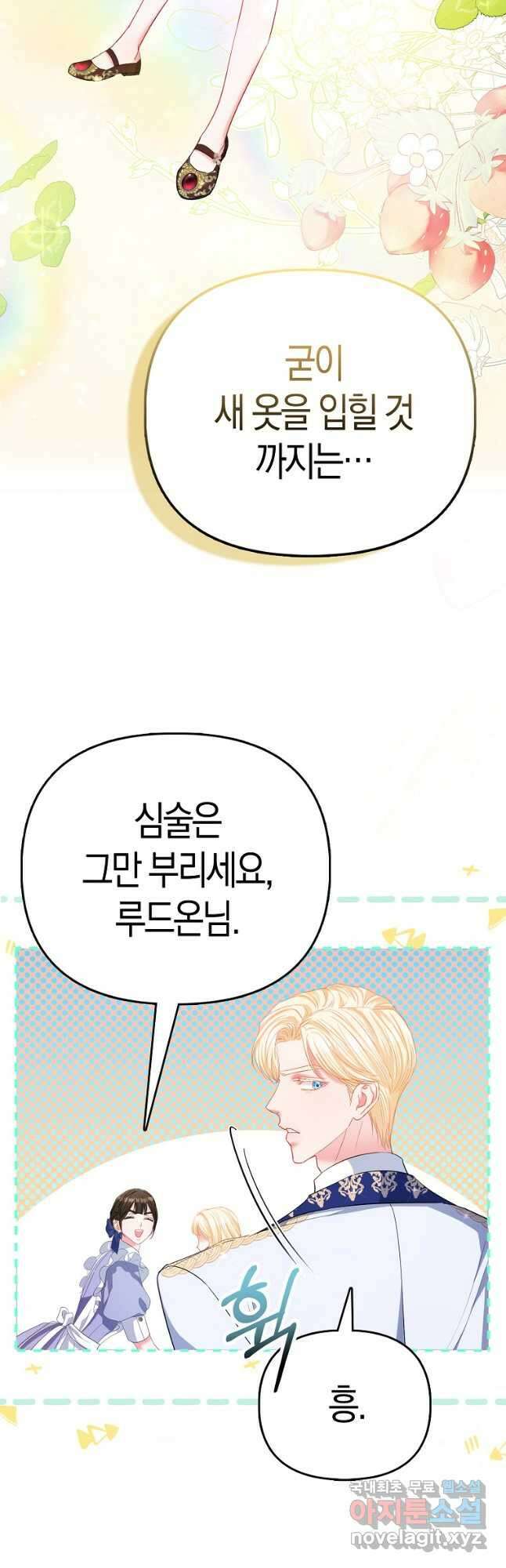 모두의 황녀님 32화 4