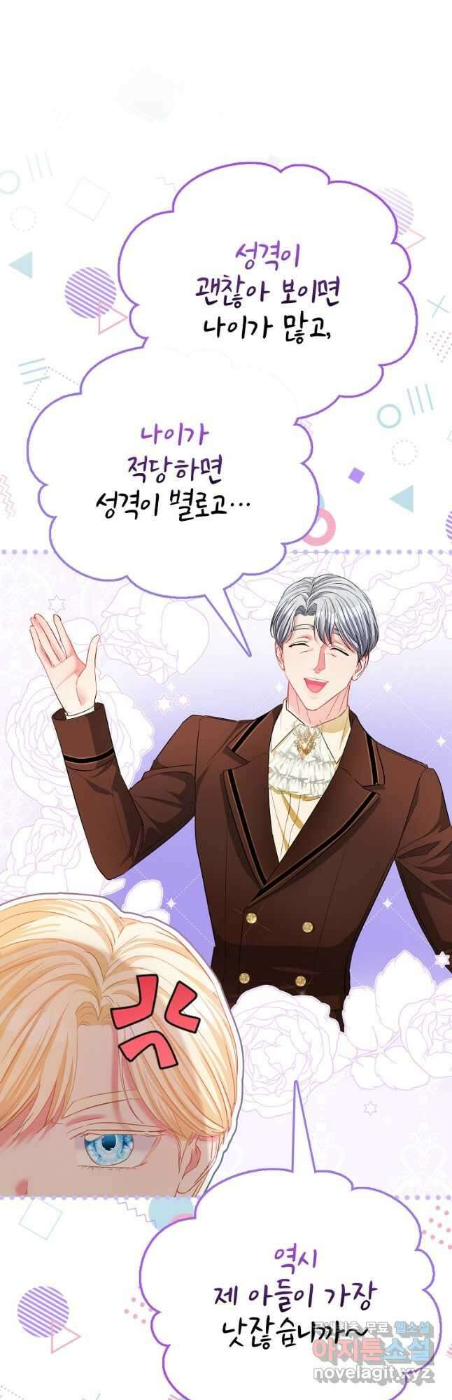 모두의 황녀님 32화 5