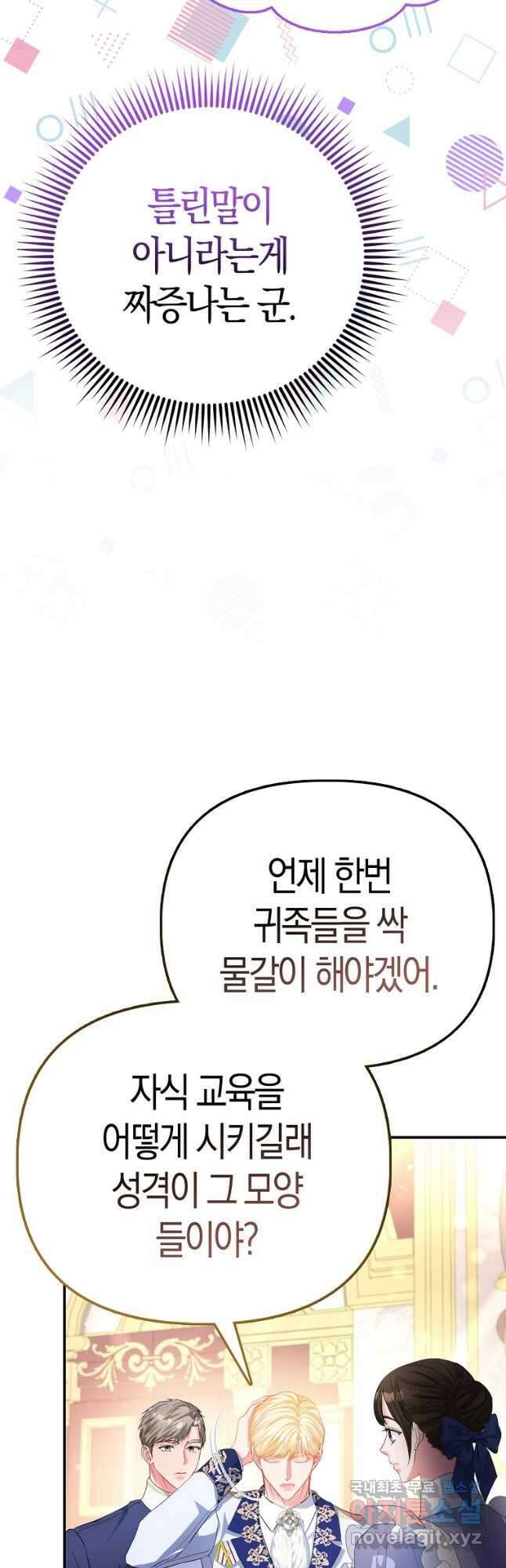 모두의 황녀님 32화 6