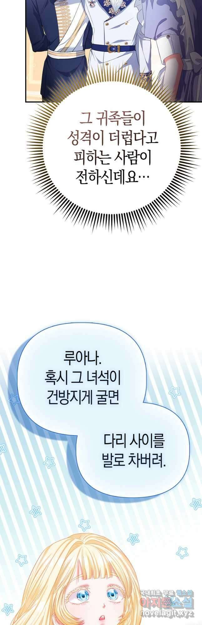 모두의 황녀님 32화 7