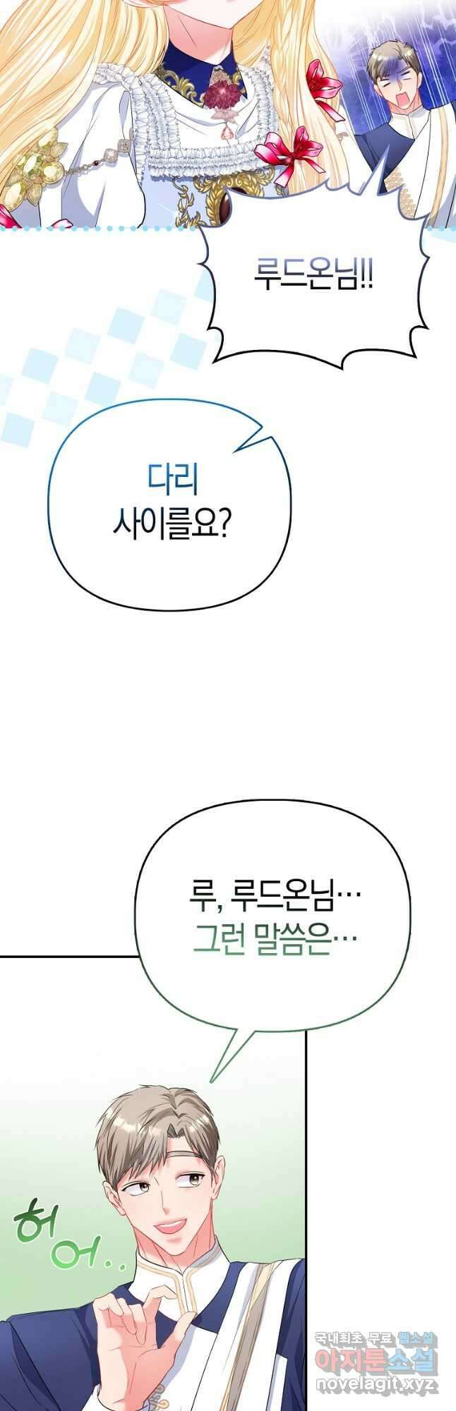 모두의 황녀님 32화 8