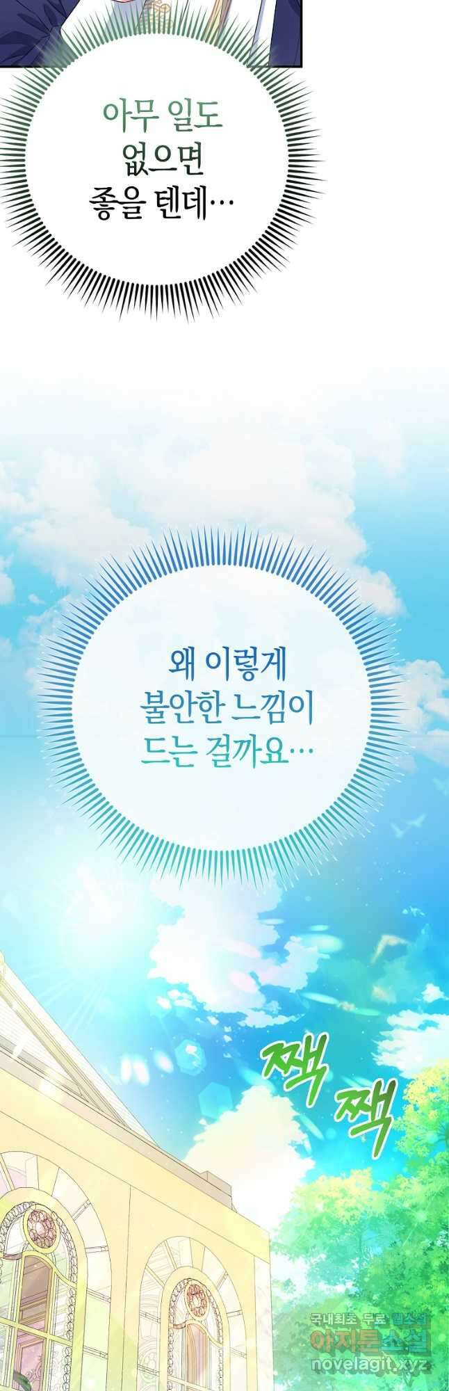 모두의 황녀님 32화 9