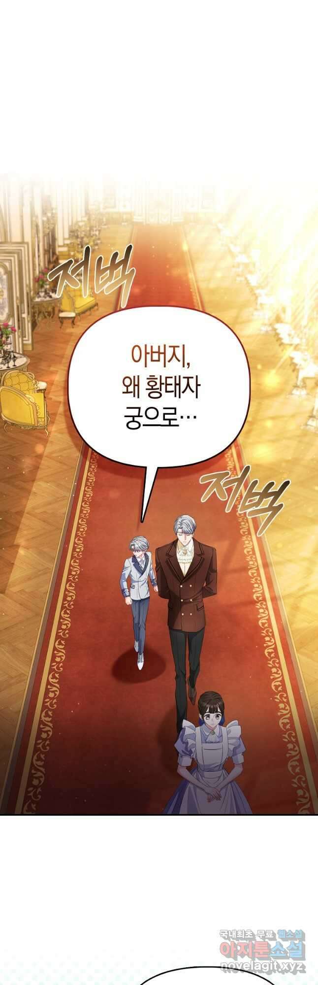 모두의 황녀님 32화 11
