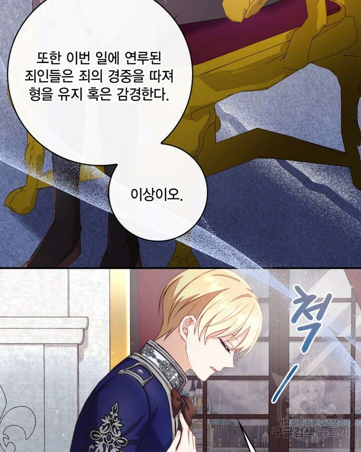 여왕을 위한 진혼곡 35화 5