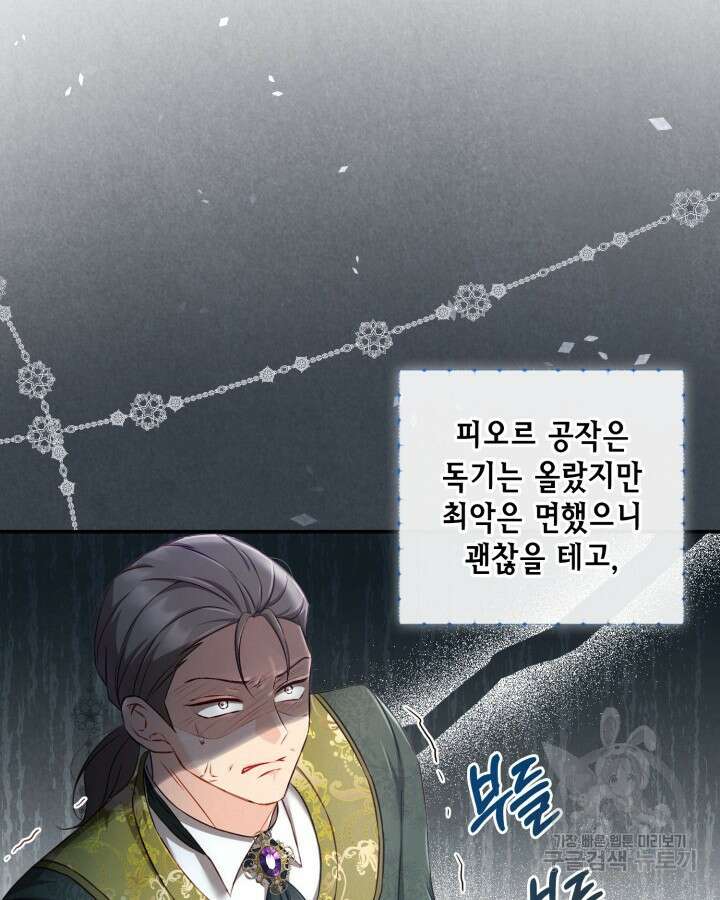 여왕을 위한 진혼곡 35화 8
