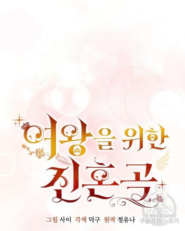 여왕을 위한 진혼곡 35화 20
