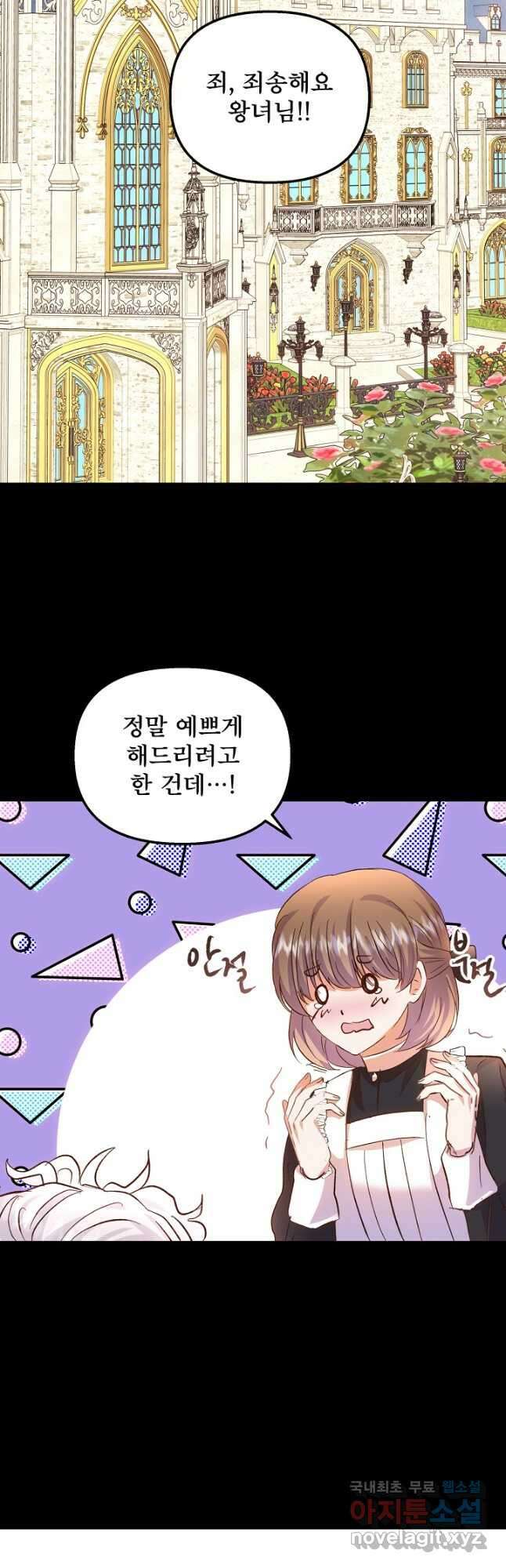 청혼하라고 구해준 건 아니었는데 63화 6