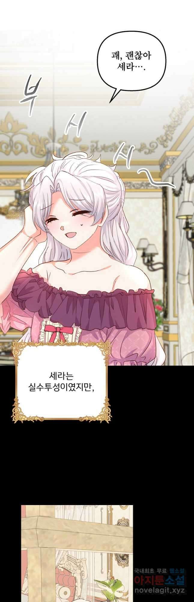 청혼하라고 구해준 건 아니었는데 63화 7