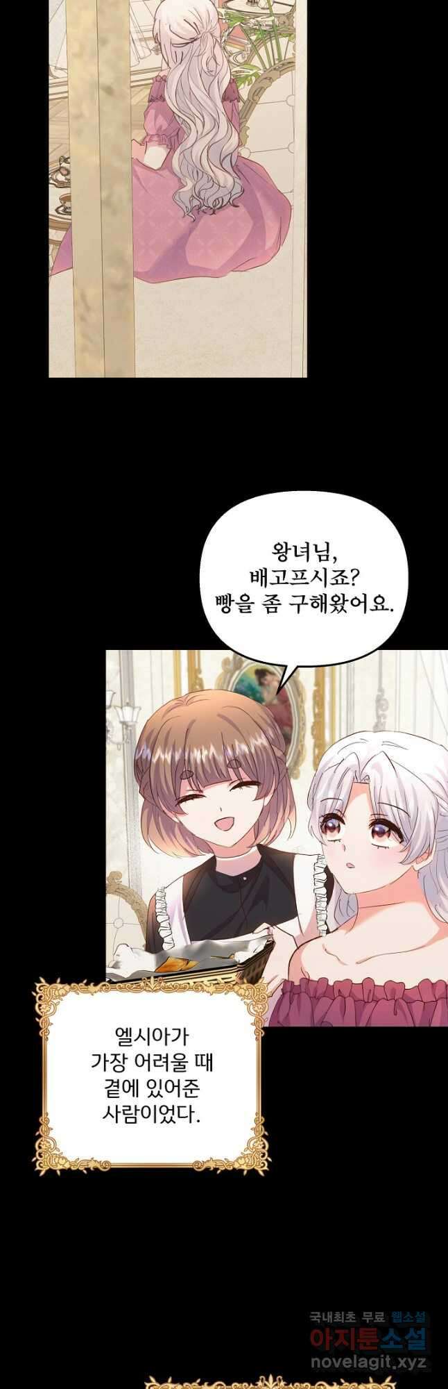 청혼하라고 구해준 건 아니었는데 63화 8