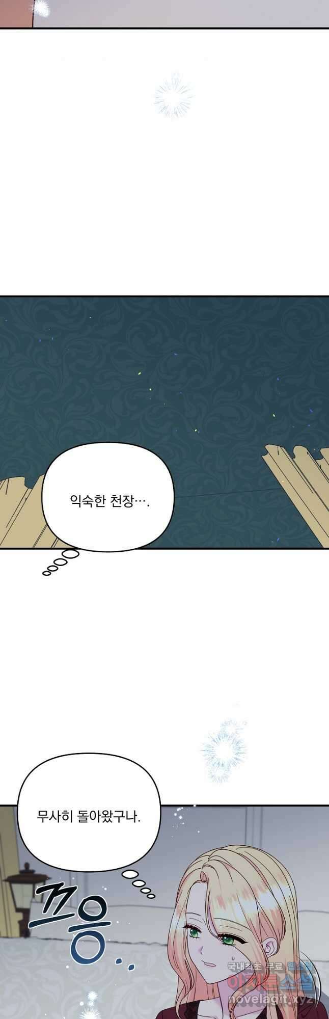 전쟁광 남편의 아이를 빼돌렸다 - 70화 3
